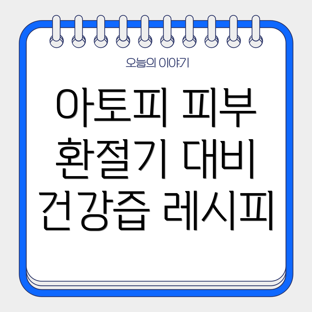 아토피 피부