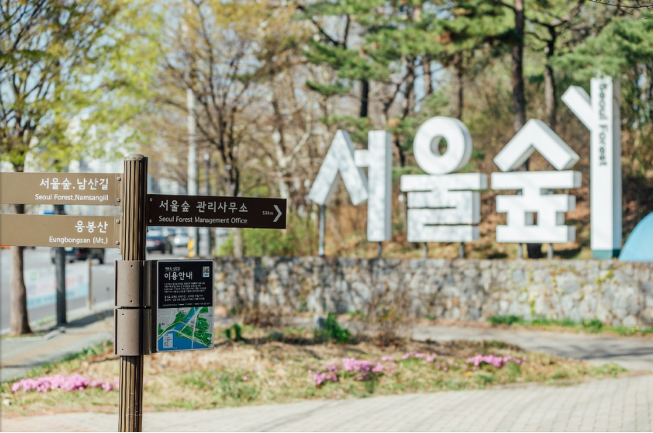 서울숲대문