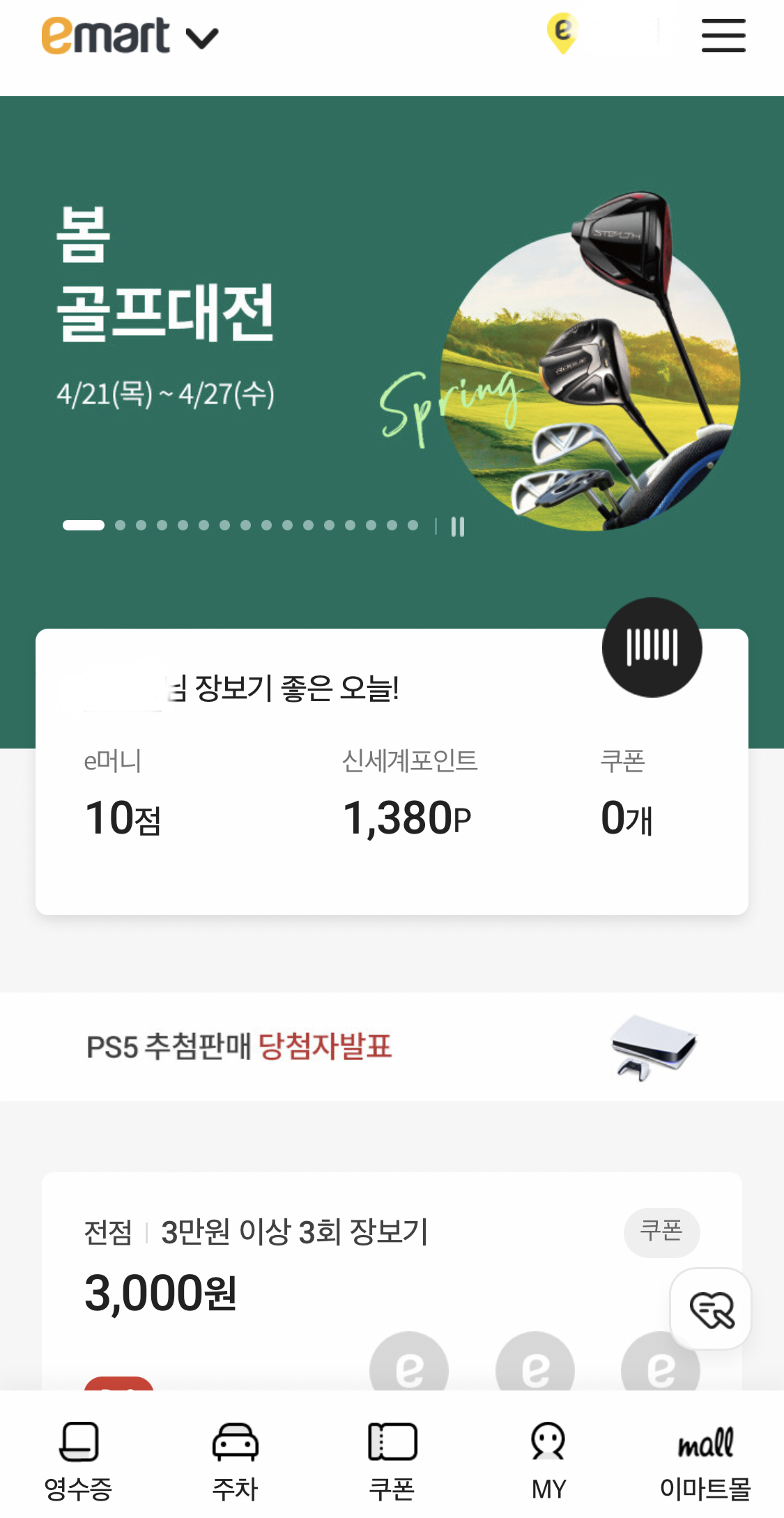 이마트 어플 사진