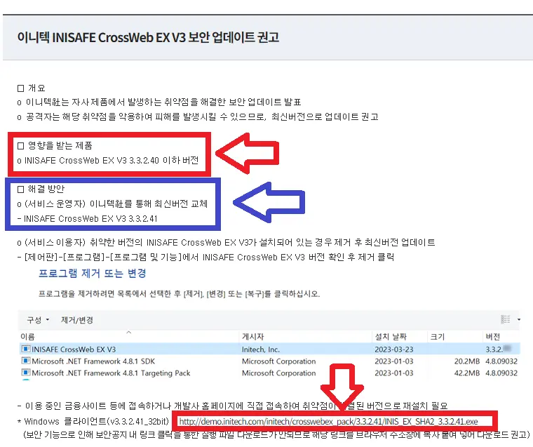 이니세이프 &quot;INISAFE CrossWeb EX V3 구버전 삭제 방법과 보안강화 버전 업데이트