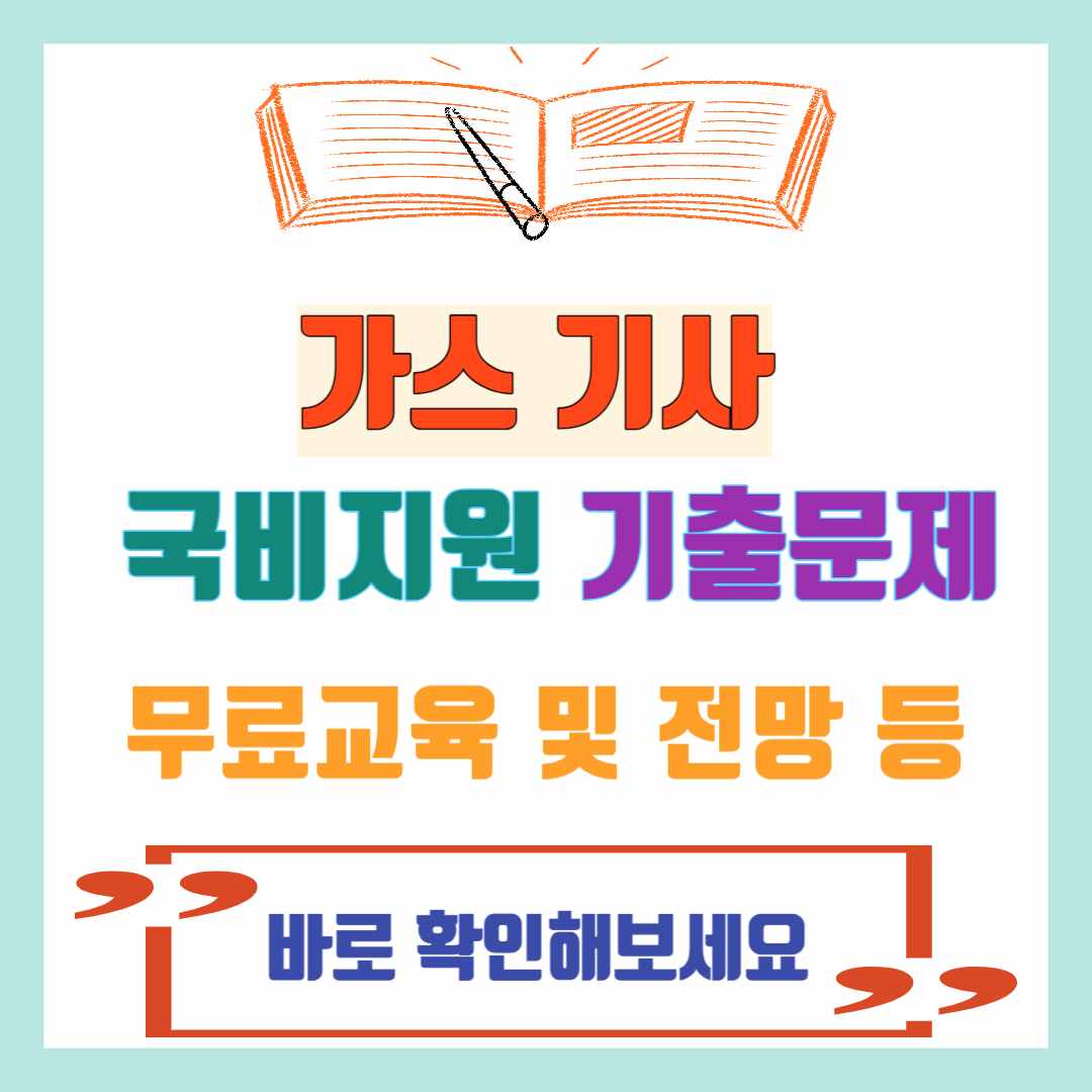 가스기사