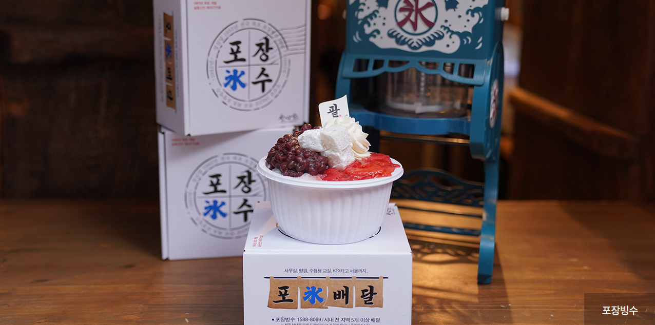 대전-성심당-포장빙수
