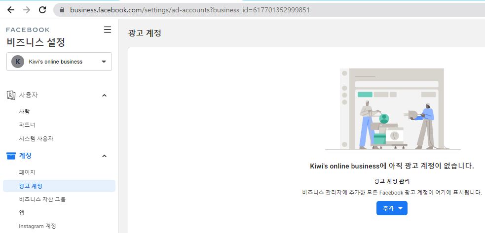 비즈니스설정-계정-광고계정-추가