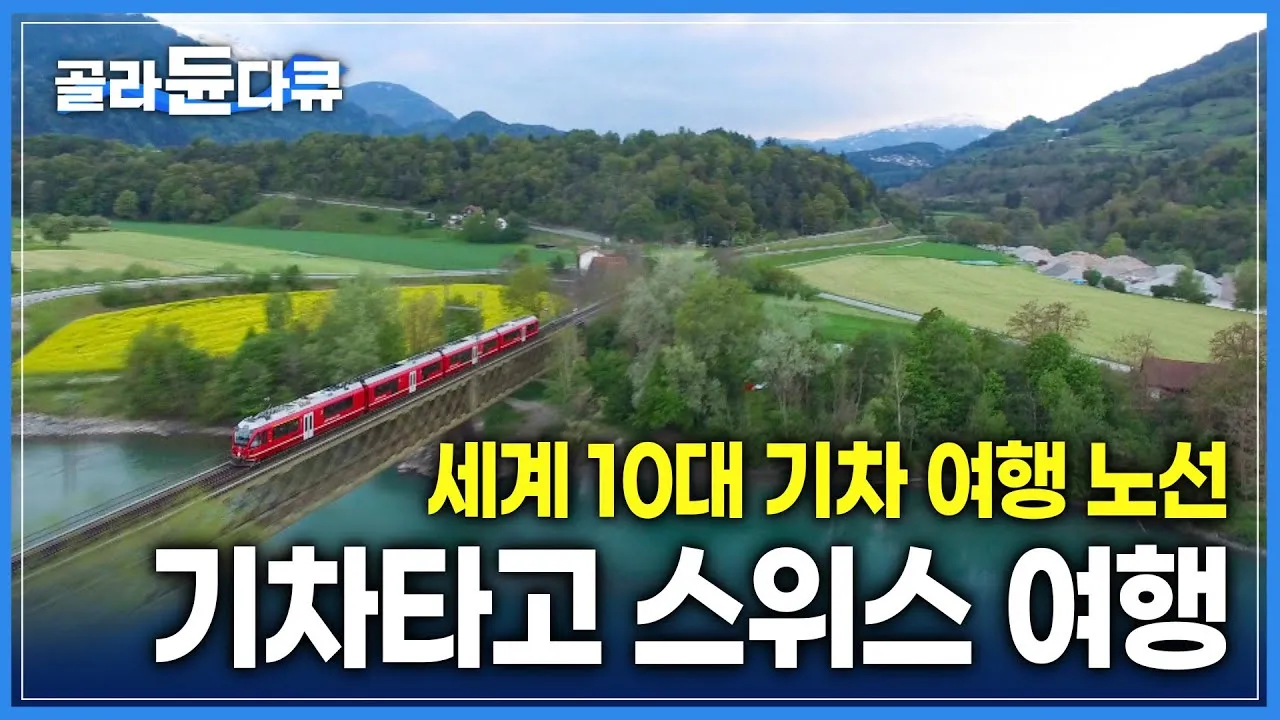 기차여행 코레일투어 당일치기_6