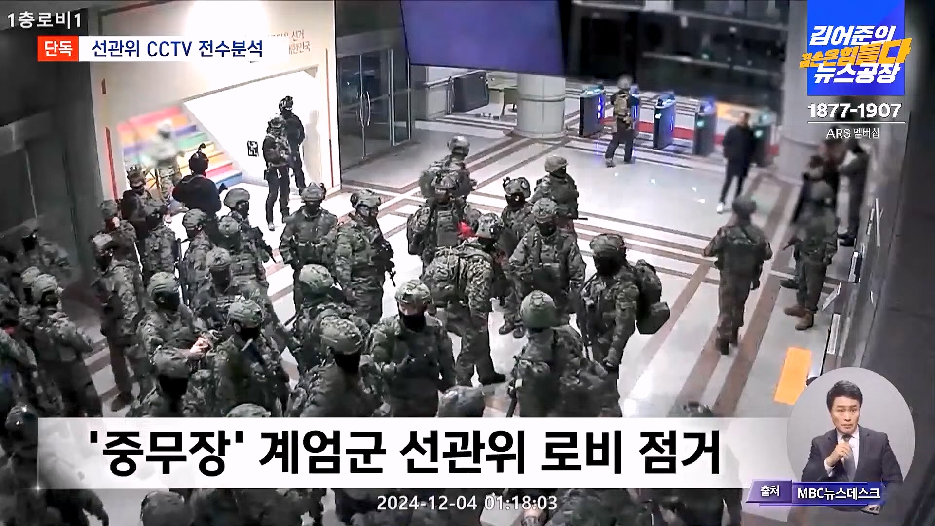 김어준의 겸손은힘들다 뉴스공장 2025년 1월 8일 수요일 [김용민, 정동영, 겸손NSC, 이건태, 이용우, 류삼영, 이지은, 박지원, 여론조사, 스포츠공장] (1080p_30fps_H264-128kbit_AAC).mp4_20250108_170819.319.jpg