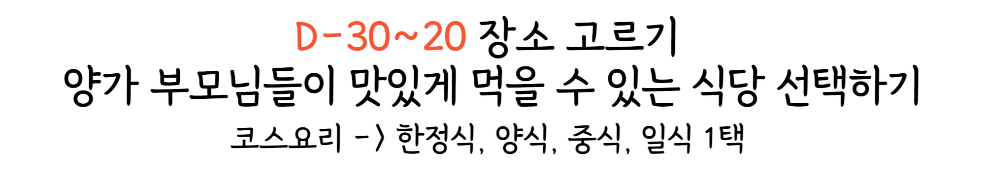 코스-요리