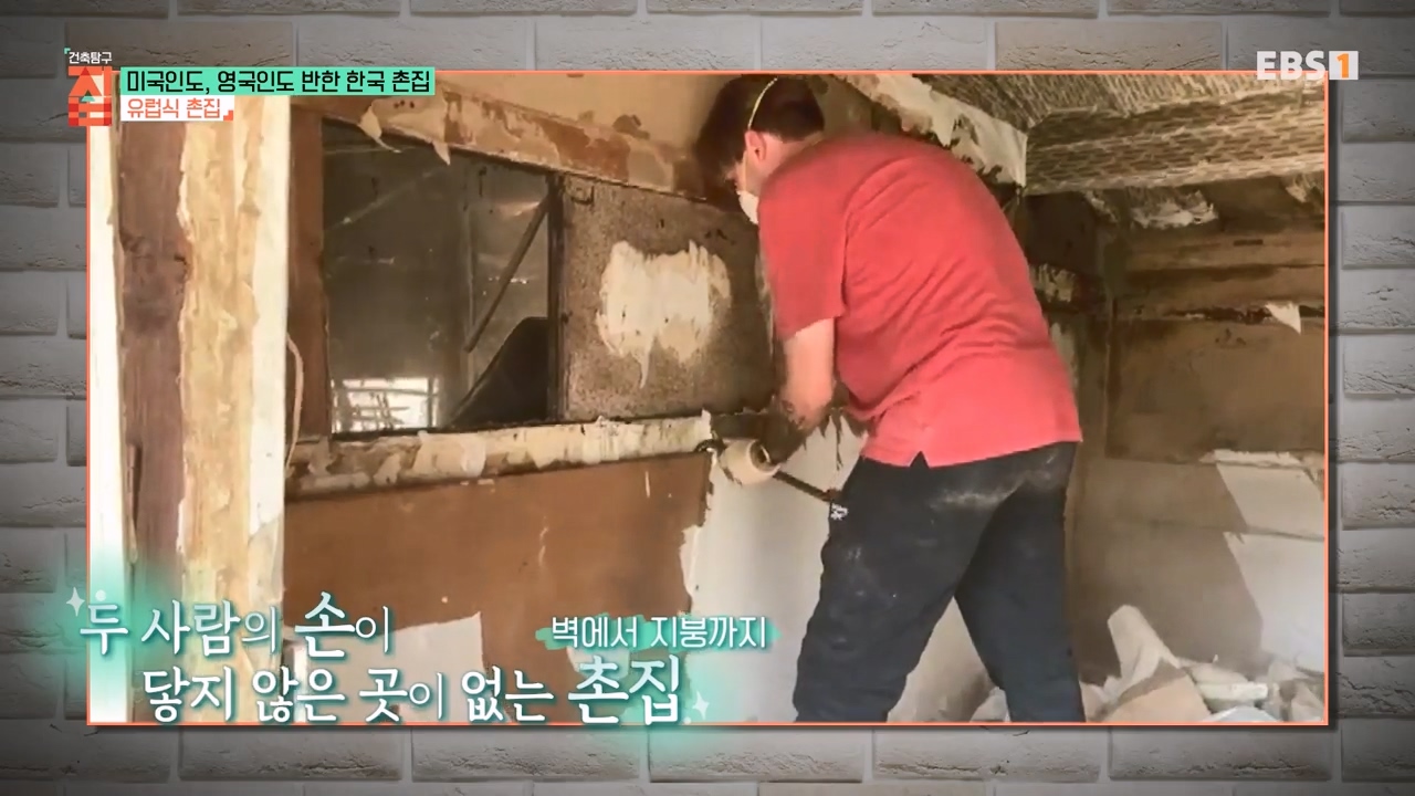TV - 전 국민의 평생학교 EBS미국인도, 영국인도 반한 한국 촌집.mp4_20230927_180735.836.jpg