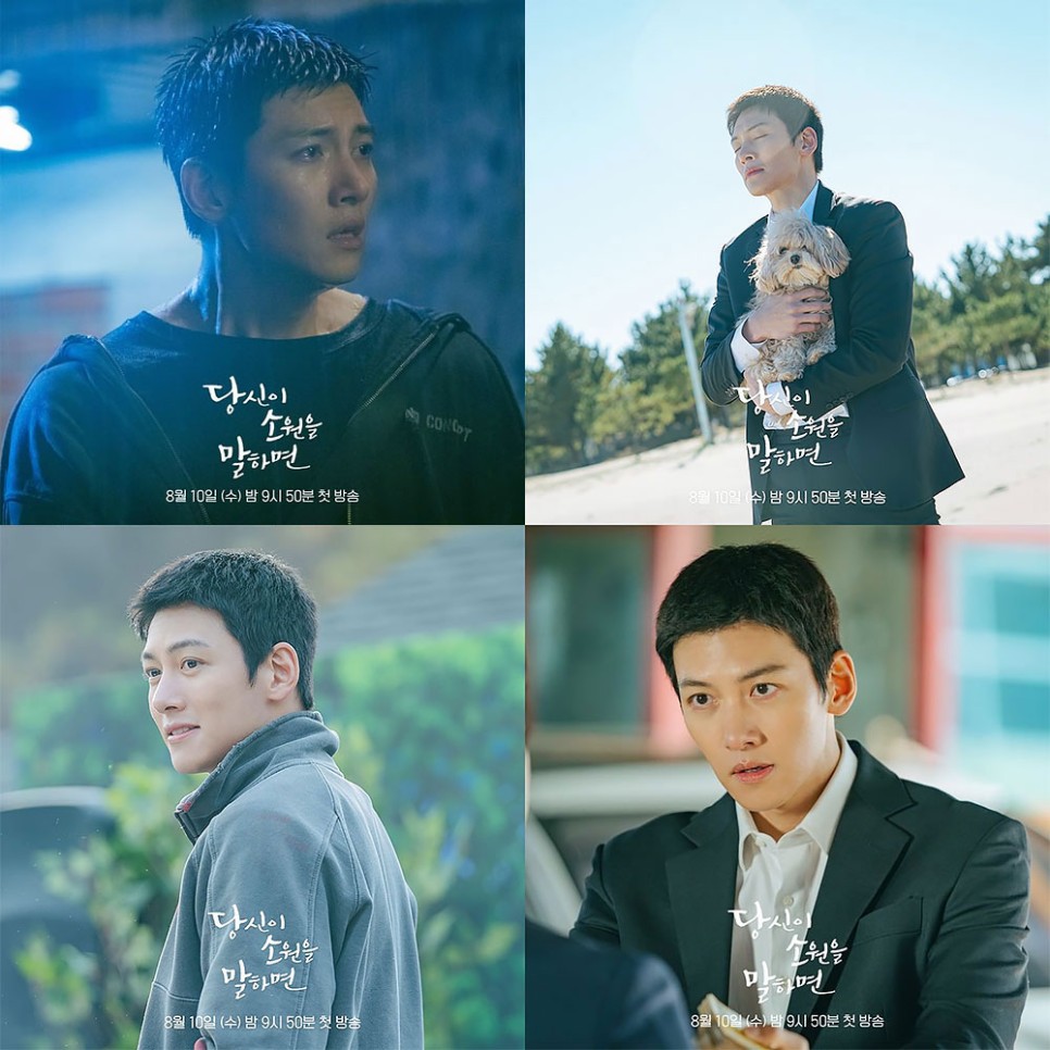 당신이 소원을 말하면 3회 4회 재방송 다시보기