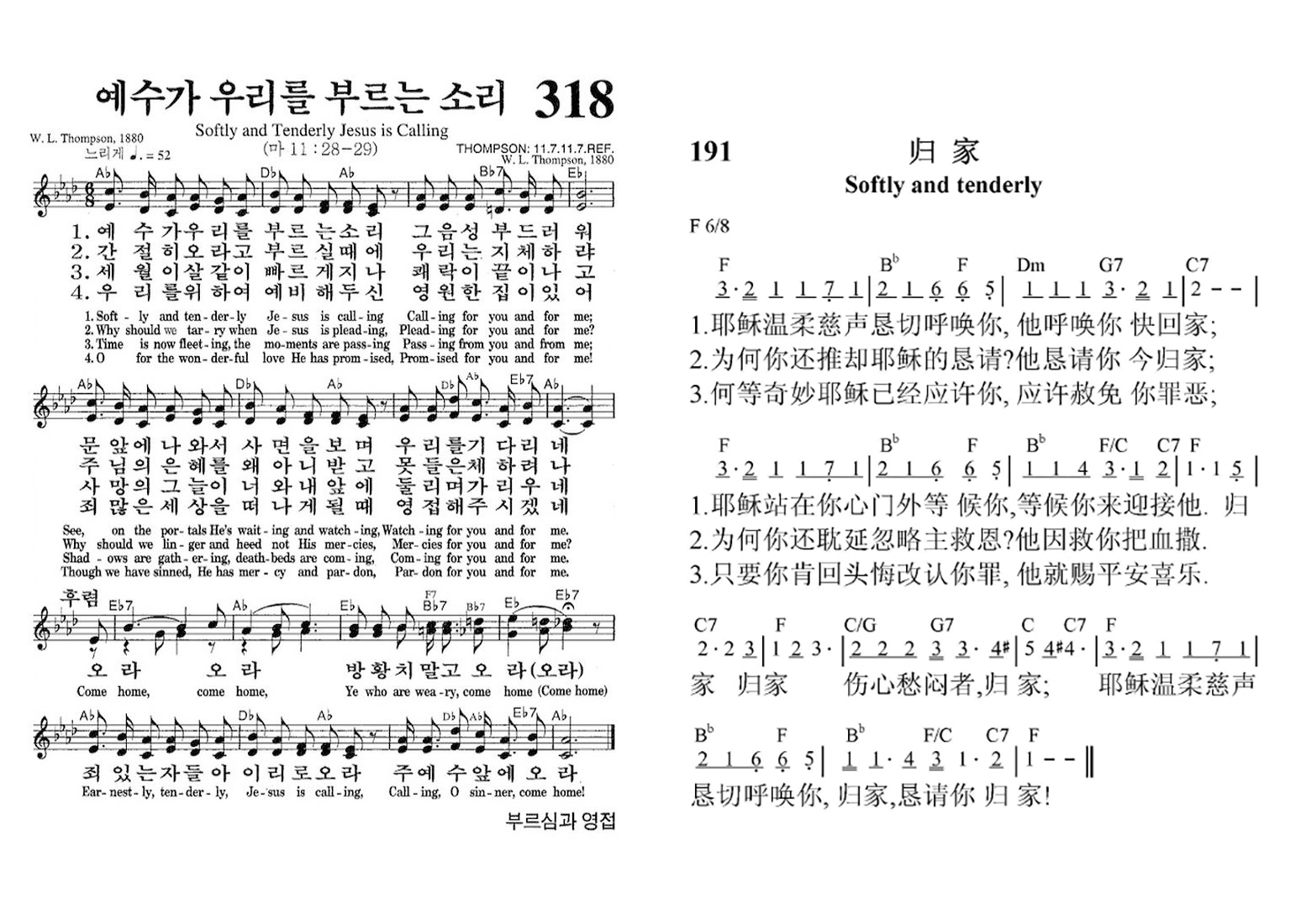  [올리벳 악보] 예수가우리를부르는소리(한영중)