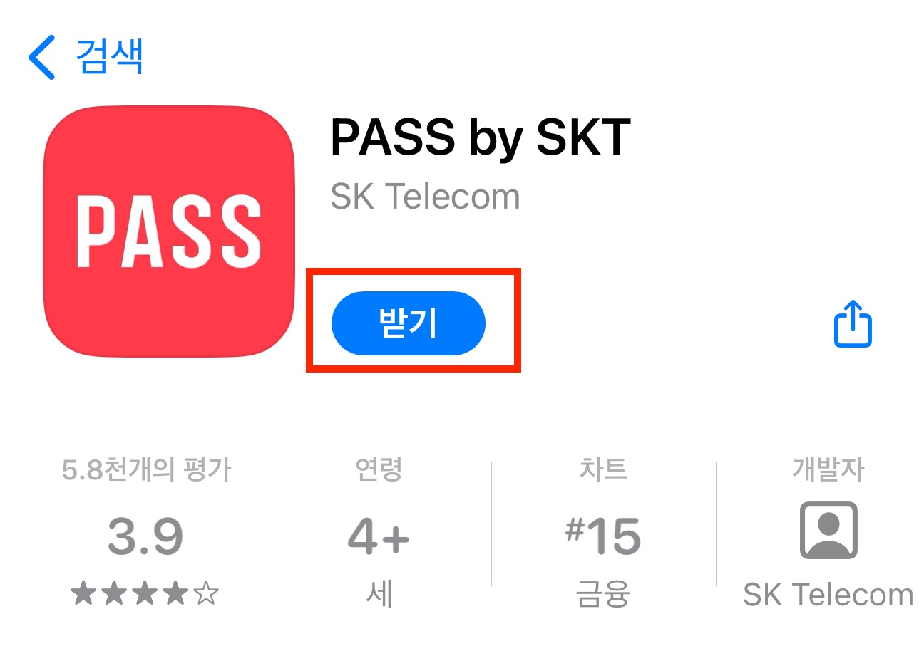 pass-다운로드