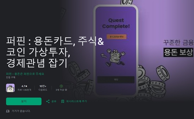 퍼핀 앱 설치 (안드로이드 버전)