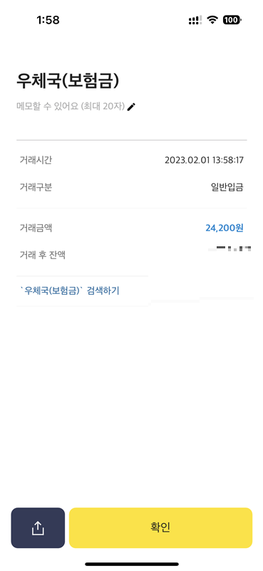 우체국_실비_입금