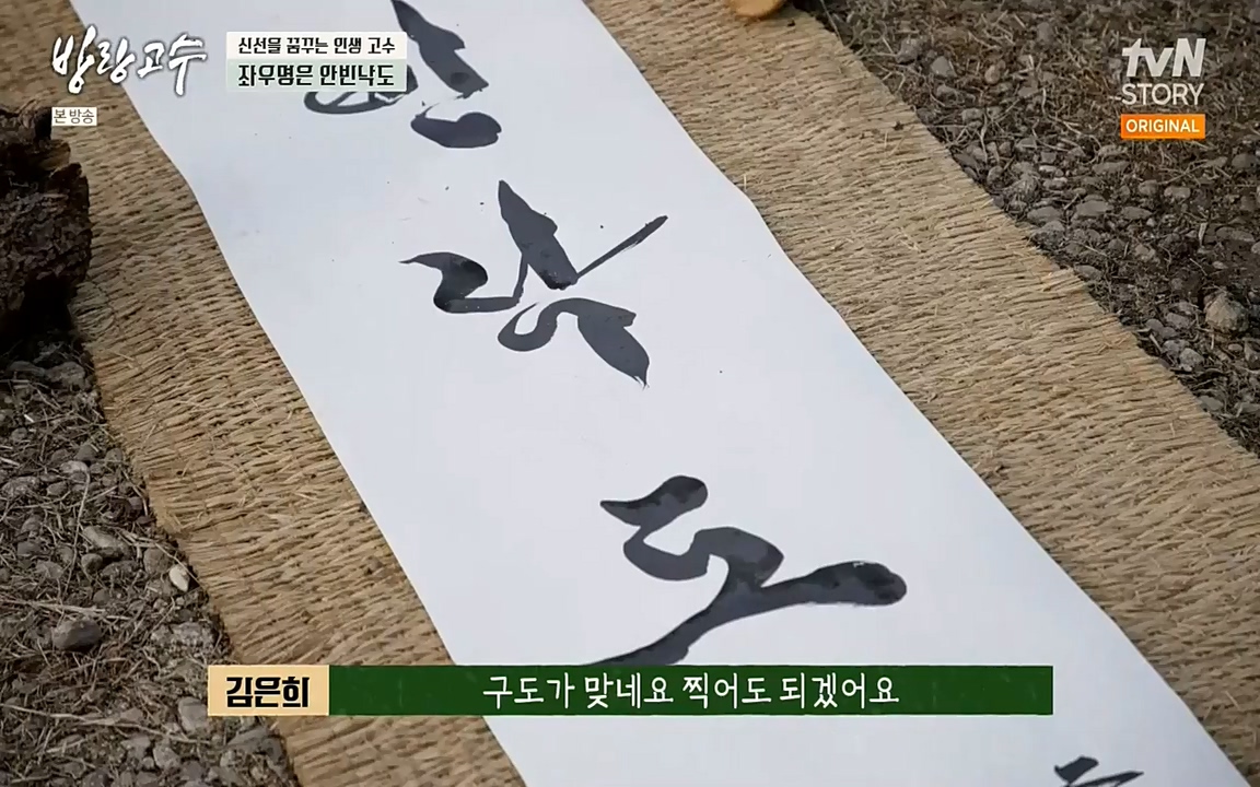 방랑고수.E03.220413p-NEXT.mp4_20220413_192244.292.jpg