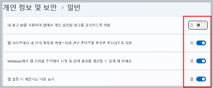 컴퓨터 개인정보 및 보안 일반 탭 화면