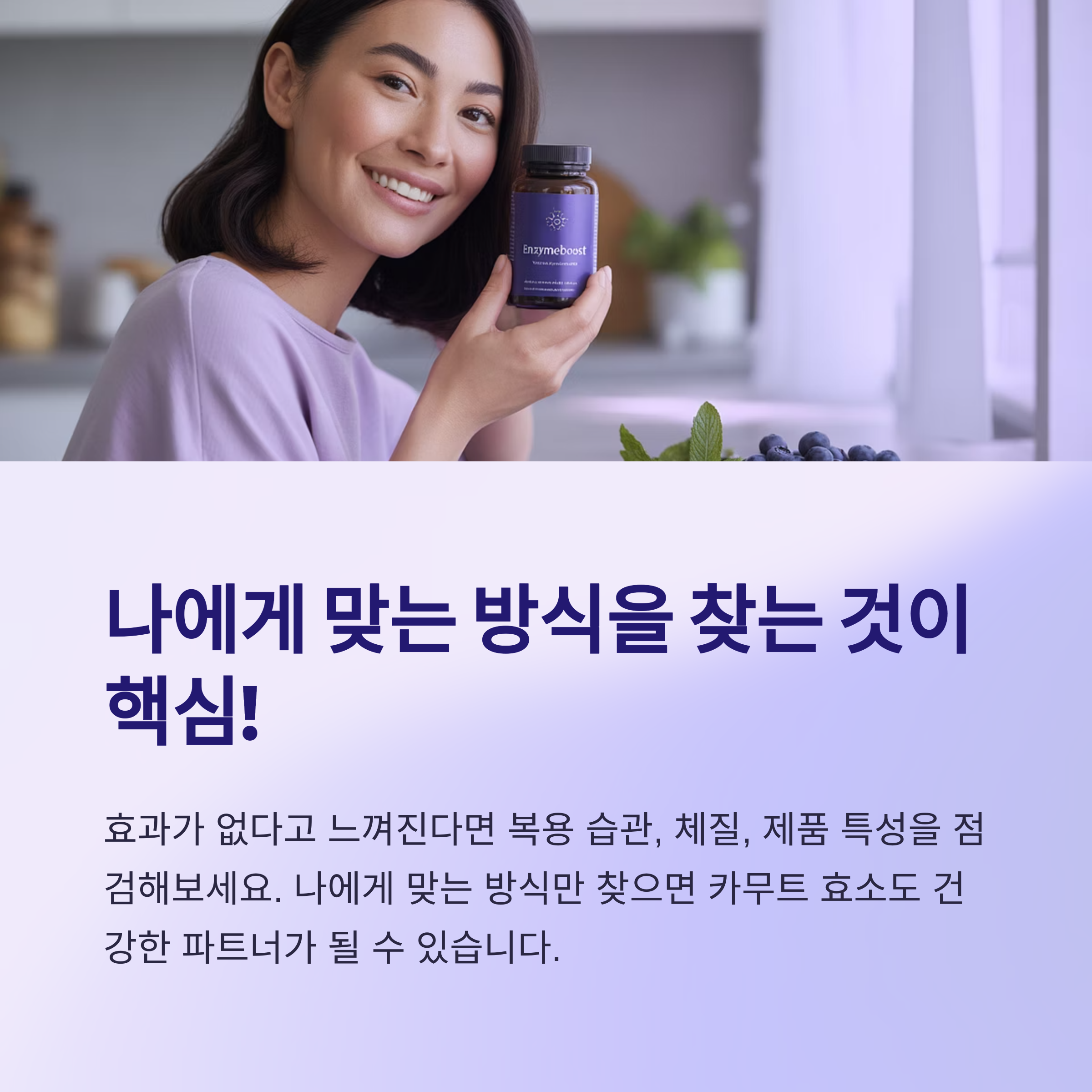 요약하자면: 내 몸에 효소가 효과 없던 건, ‘내 잘못’이 아닐 수도 있습니다