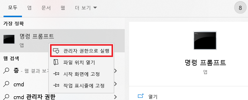 관리자 권한으로 실행 클릭