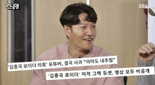  김종국 유튜버 저격 로이더 해명 in 런닝맨, 그렉듀셋 영상 삭제