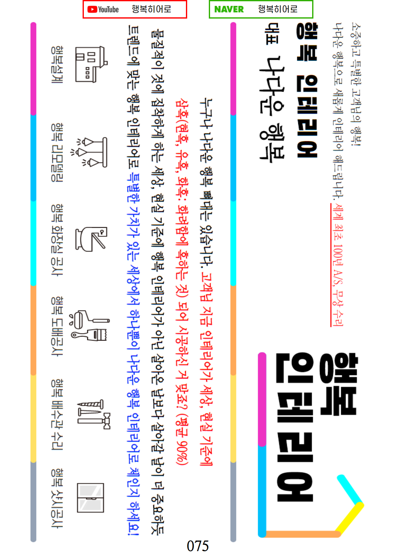 행복인테리어 이미지