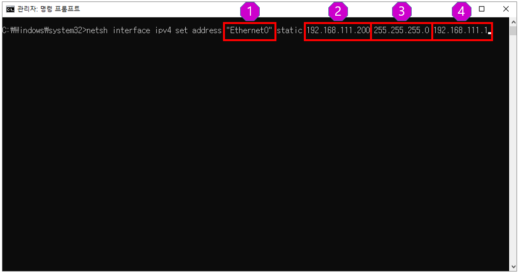 명령 프롬프트에서 ip 변경 하는 방법 설명 사진