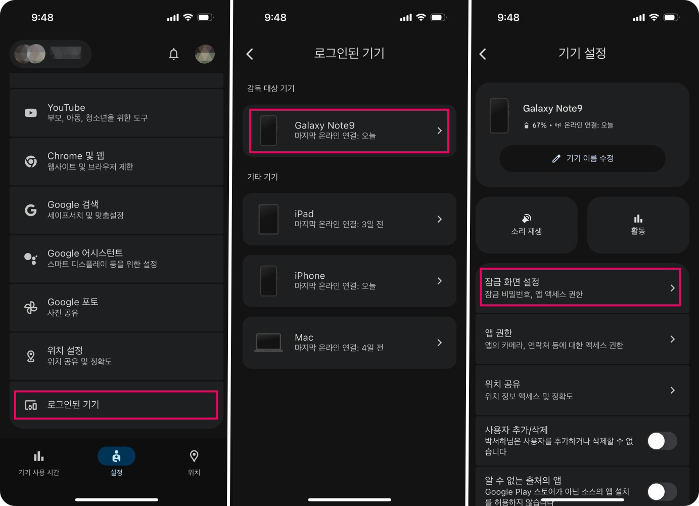 패밀리링크 잠금 화면 설정