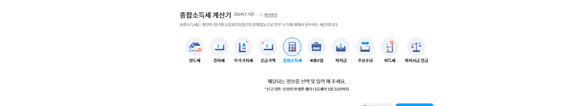 개인사업자 소득세율 표 계산 방법