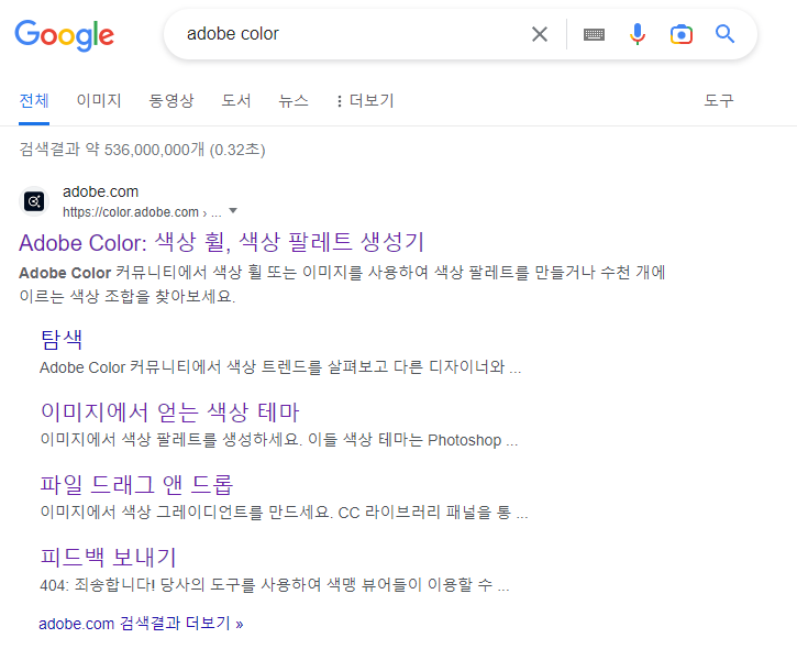 adobe color 검색