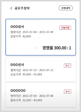 청약 종목 리스트
