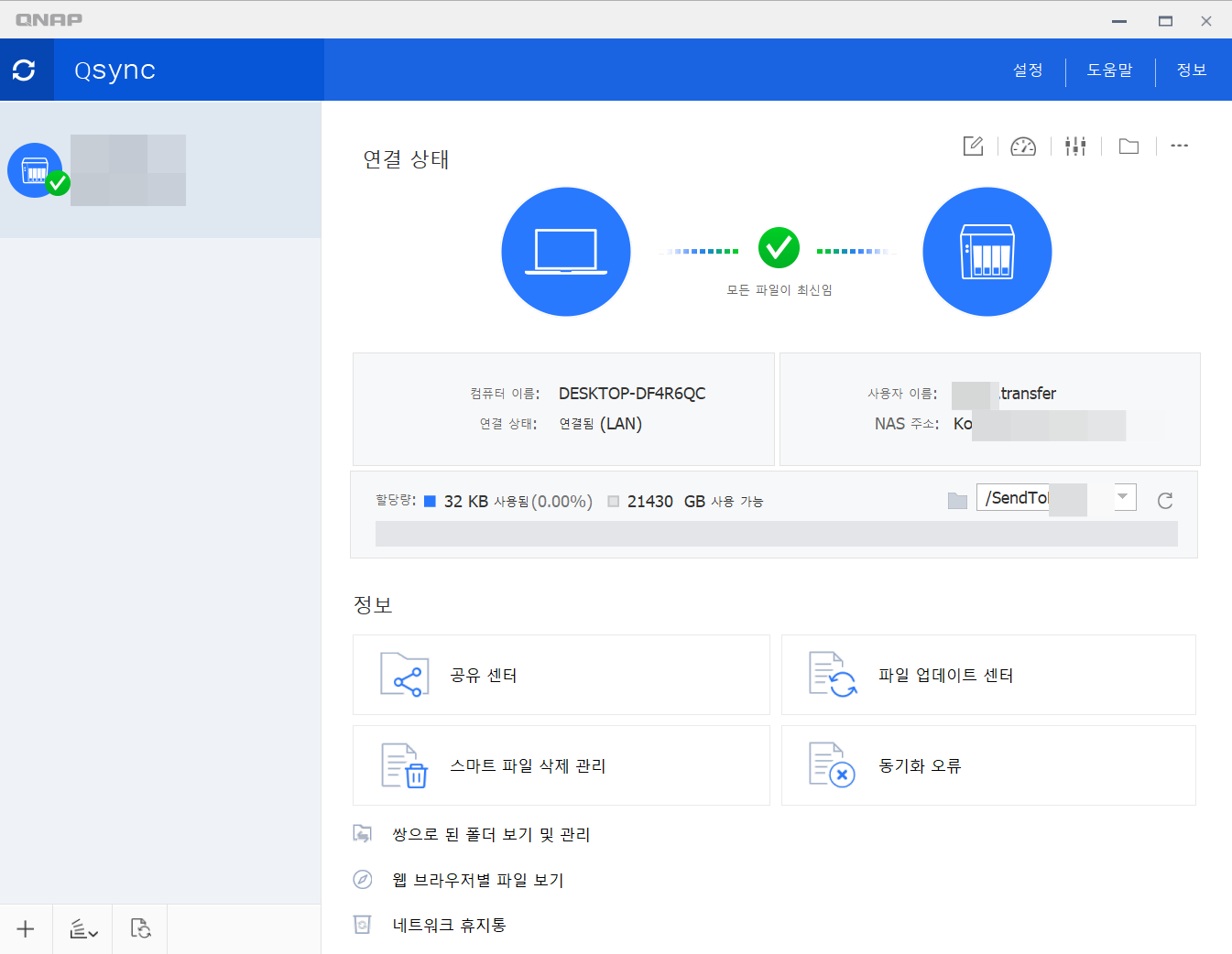 Qsync 연결 완료