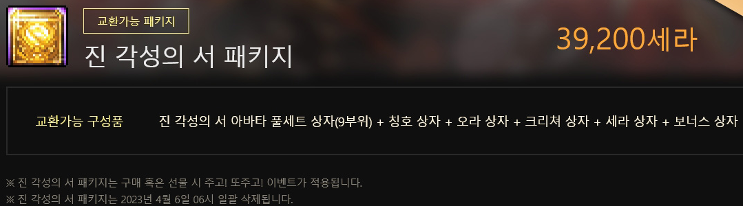  던파 진 각성의 서 패키지