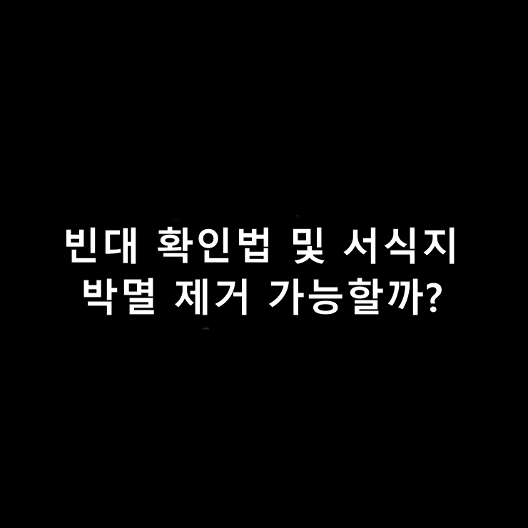 빈대 서식지