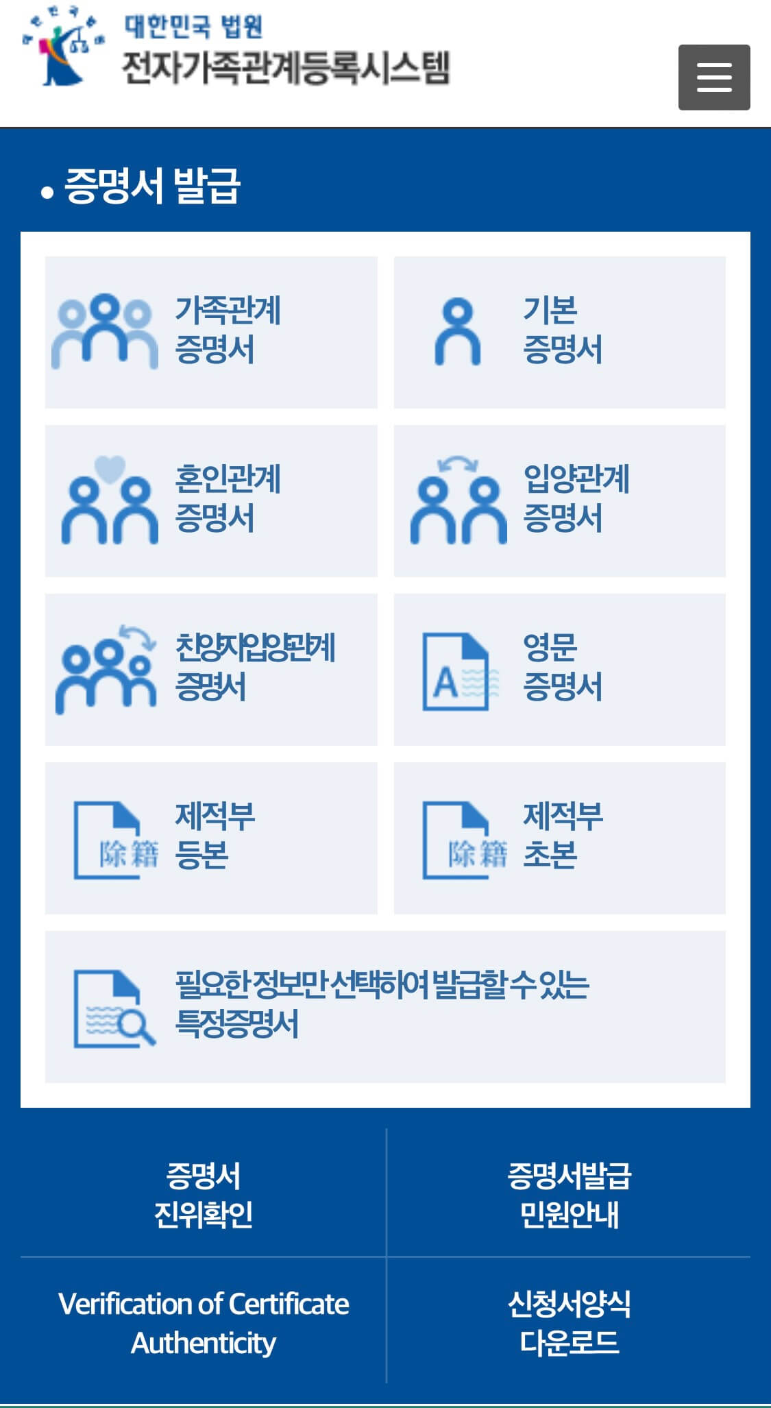 가족관계증명서 인터넷 발급&amp;#44; 핸드폰 발급 정부24