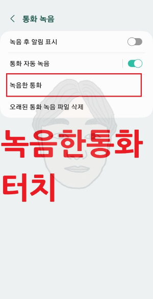 갤럭시 통화 자동녹음