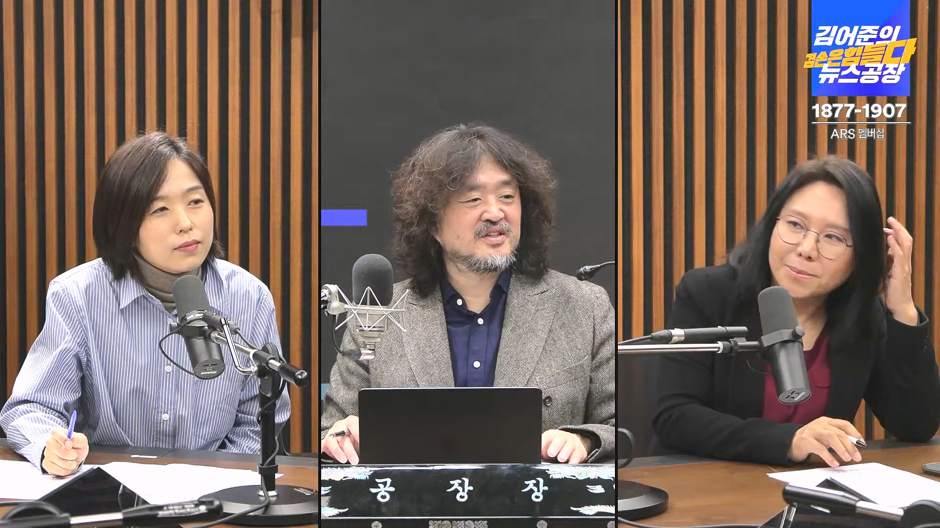 김어준의 겸손은힘들다 뉴스공장 2024년 11월 27일 수요일 [노영희, 이명선, 이나영, 김성해, 겸손NSC, 박지원, 최배근, 박동희].mp4_20241127_154407.006.jpg