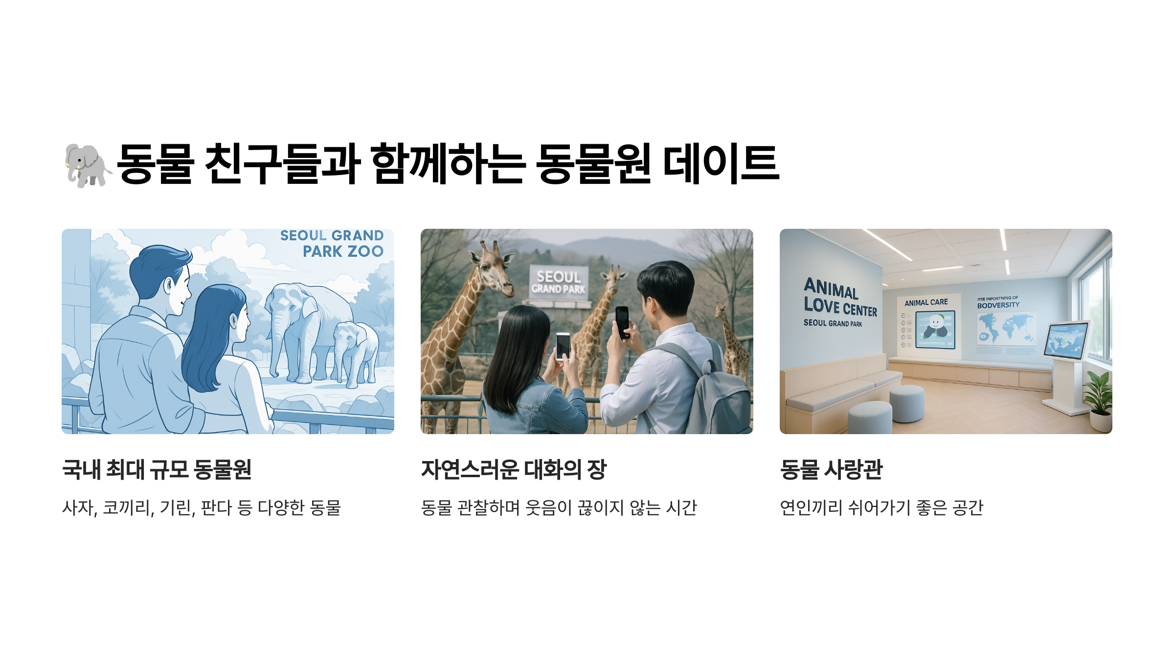 서울대공원-03
