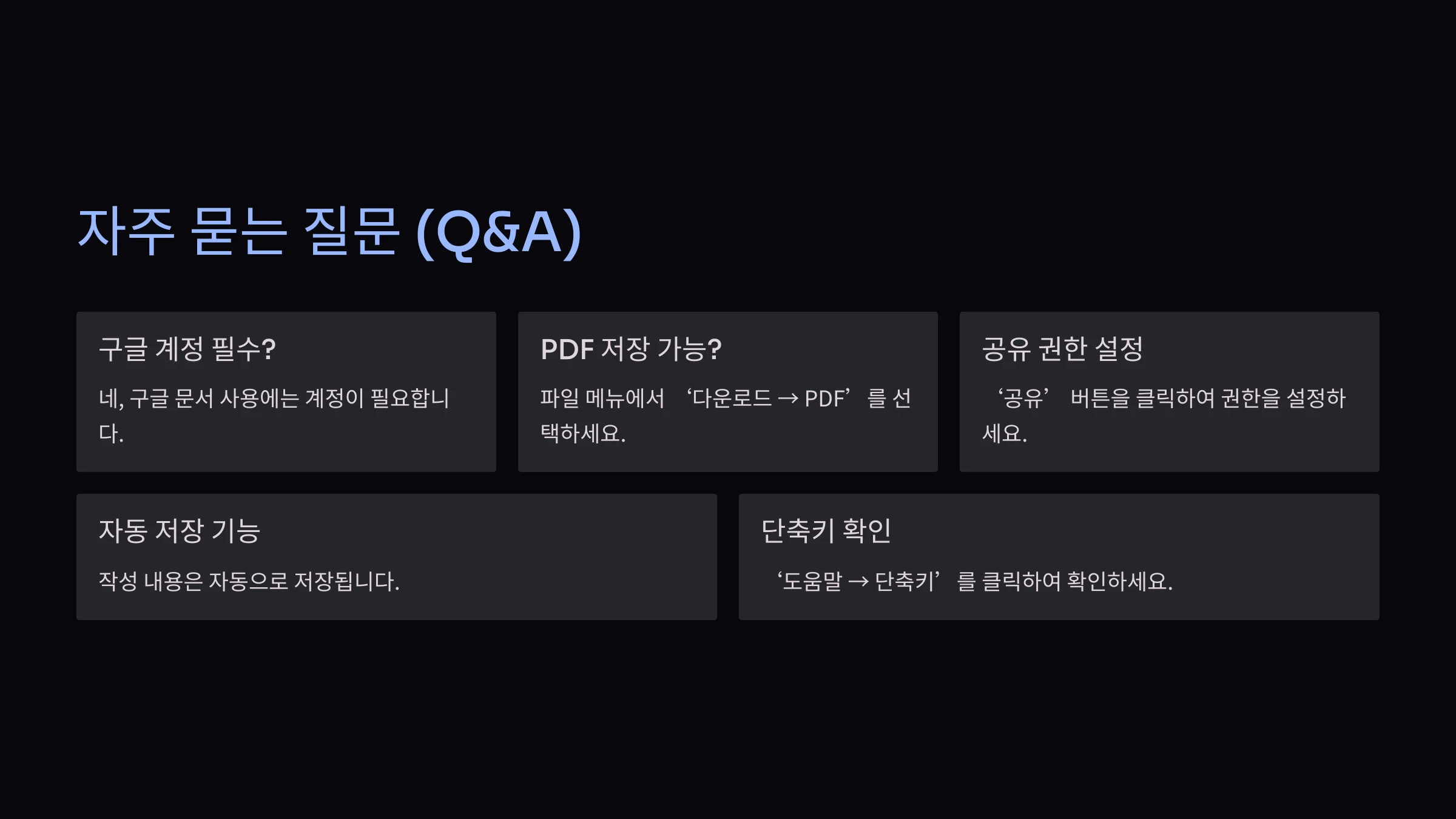 구글-문서-사용-방법