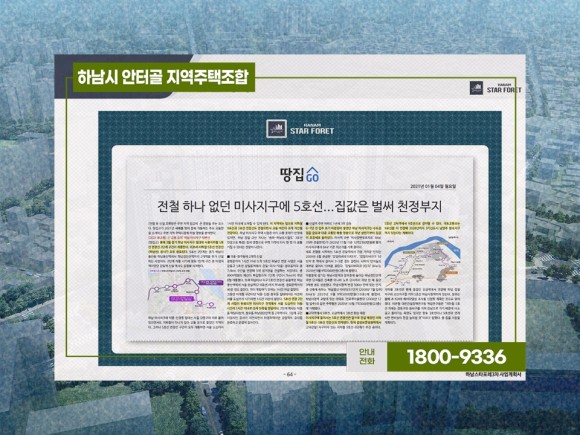 하남시안터골 지역주택조합 9