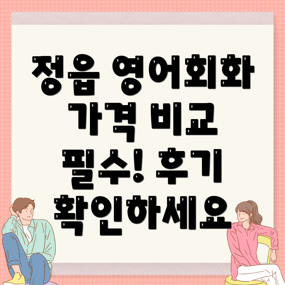 정읍시 영어회화 학원