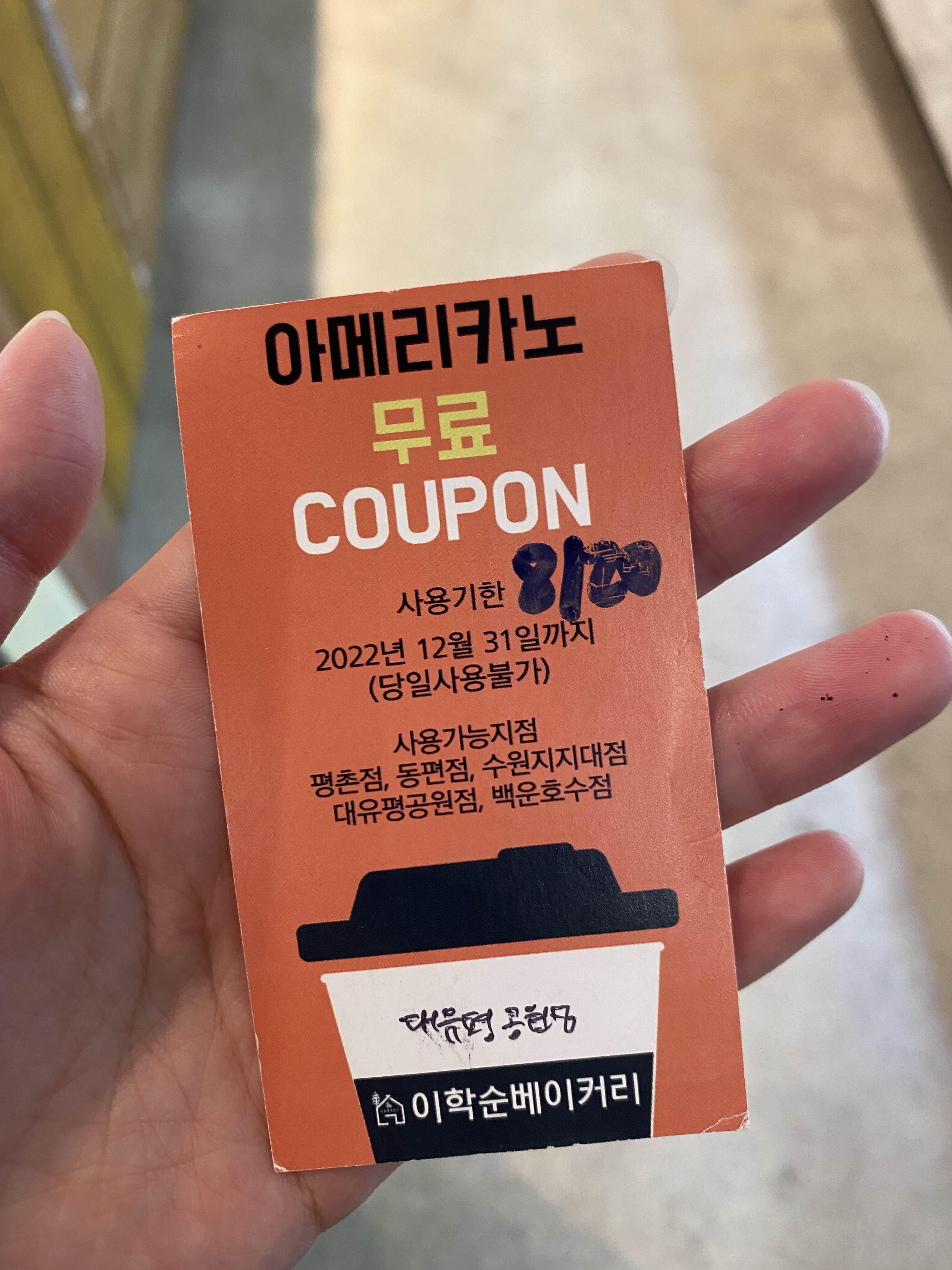 쿠폰