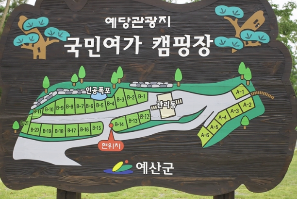  예산 국민여가 캠핑장 이용후기 (feat. 갈치조림)