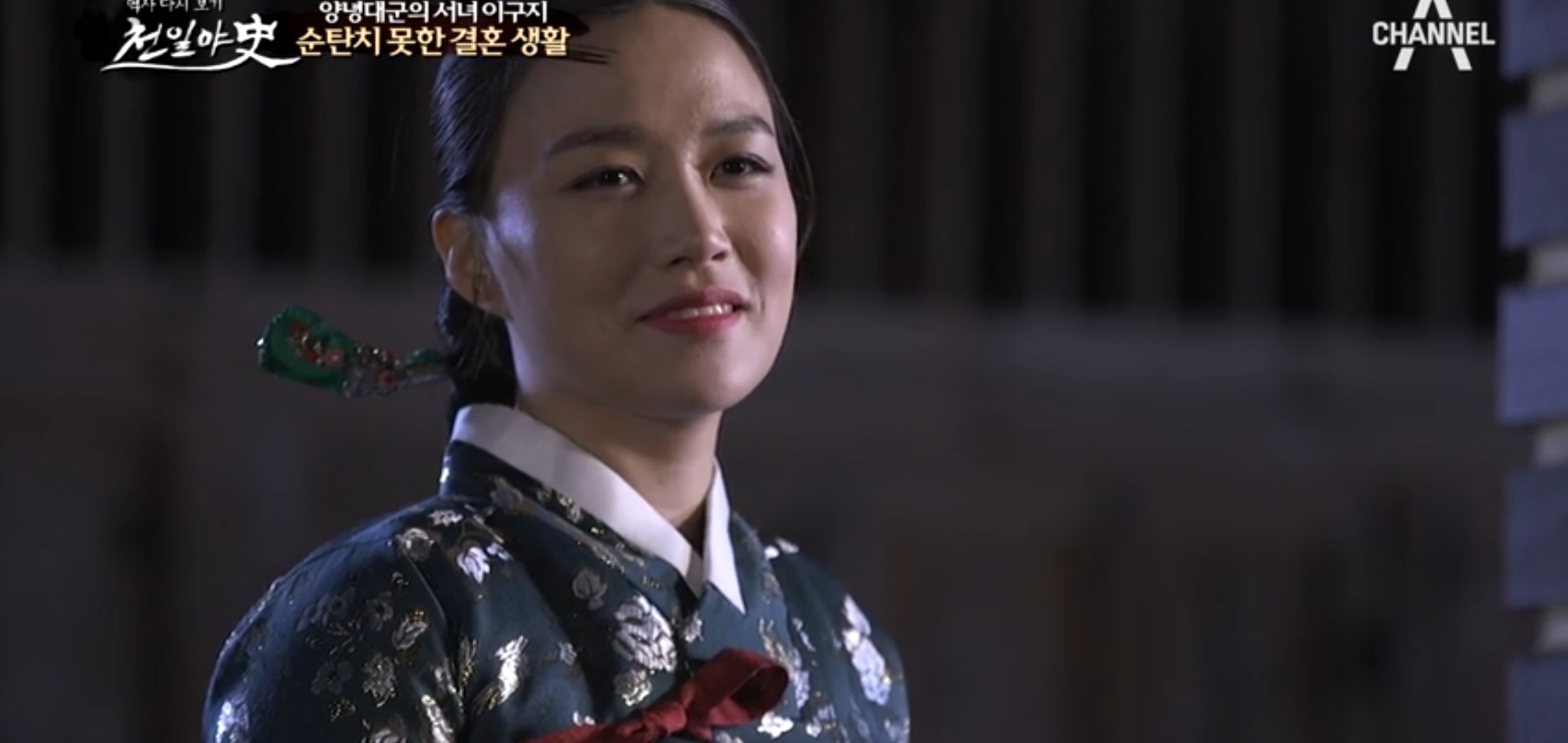  천일야사 99회 왕족 이구지 스캔들의 진실 조선시대 조직폭력배 검계와의 전쟁 영조 장붕익 조선 건국 공신 이지 죽음의 비밀
