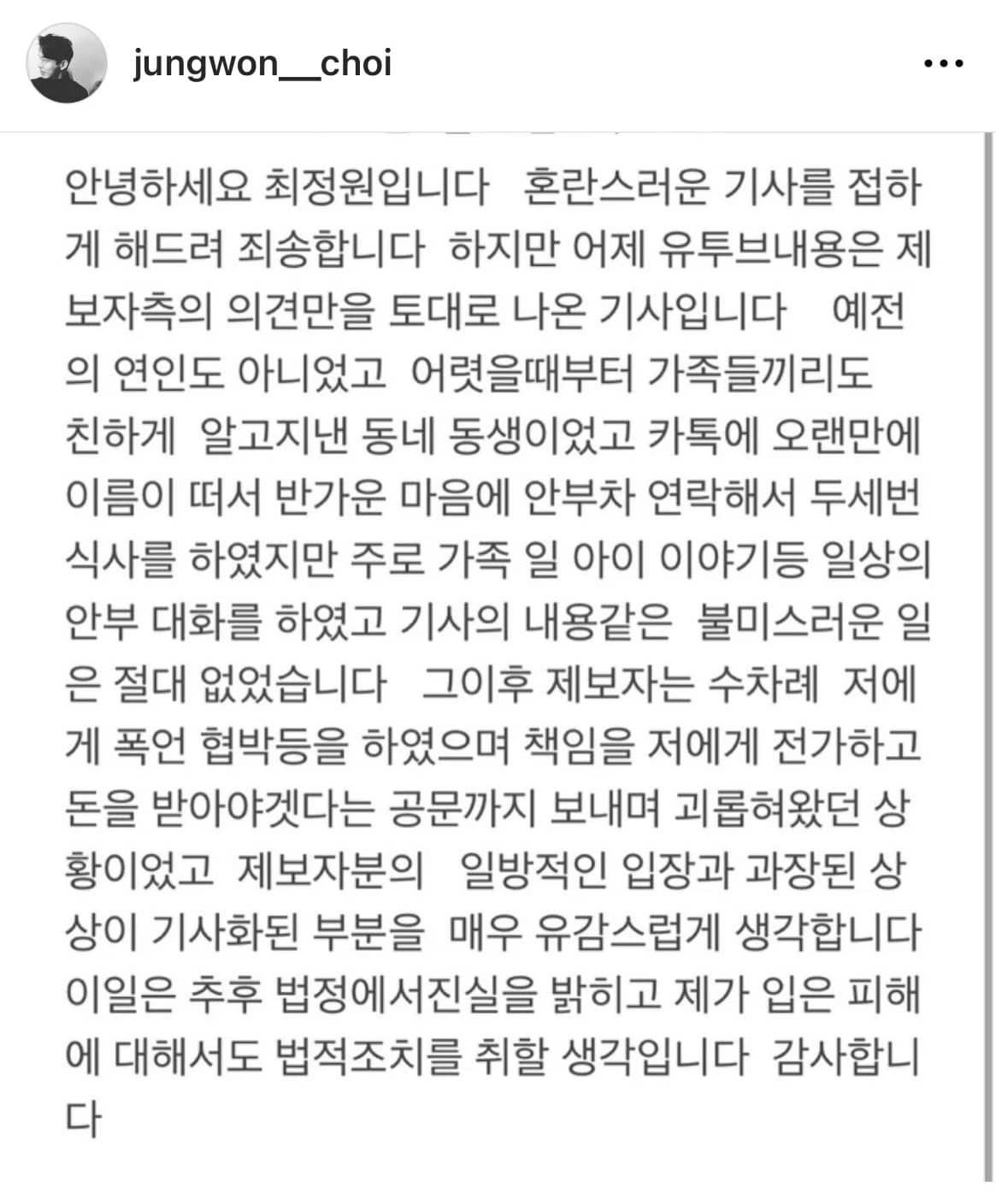 최정원 입장문