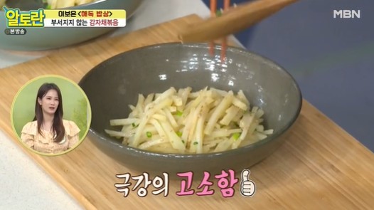감자채볶음
