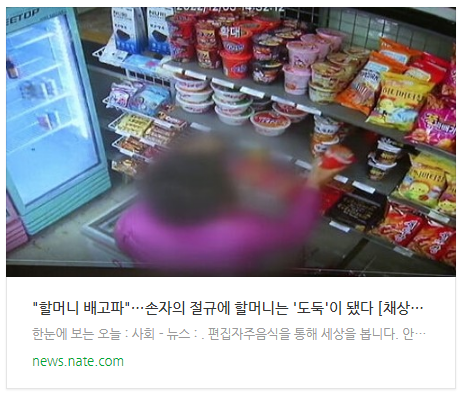  [아침뉴스] "할머니 배고파"…손자의 절규에 할머니는 '도둑'이 됐다 [채상우의 미담:味談]