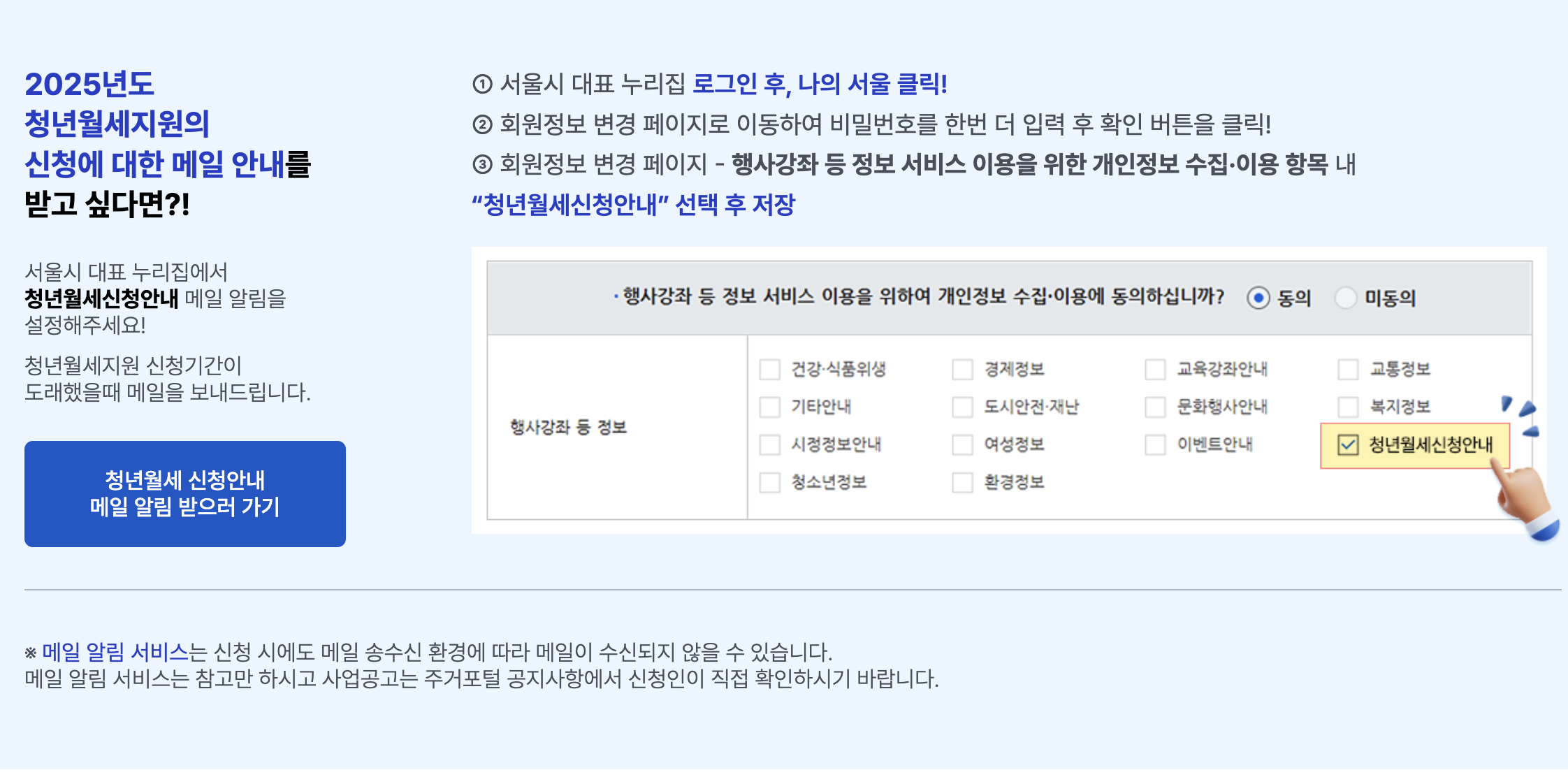 25년도 청년월세지원이 신청에 대한 메일 안내 사진