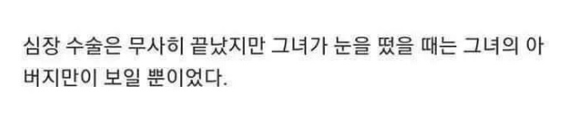 여친이 심장 수술을 한 후에… 3