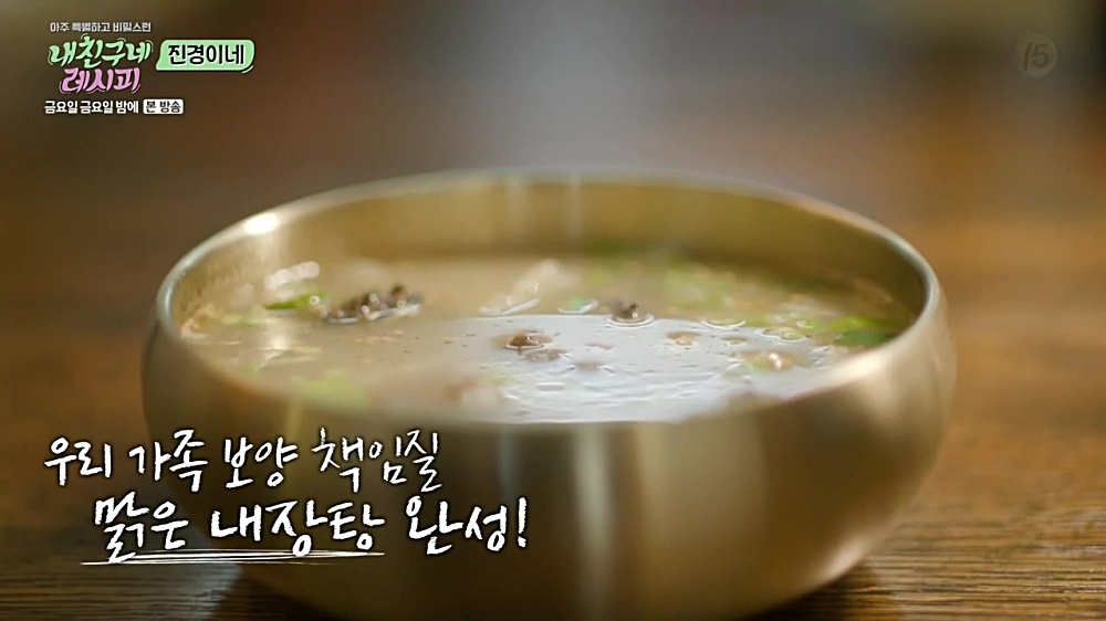 홍진경 내친구네레시피 내장탕 - 금요일금요일밤에 홍진경 내친구네레시피 내장탕 - 금요일금요일밤에