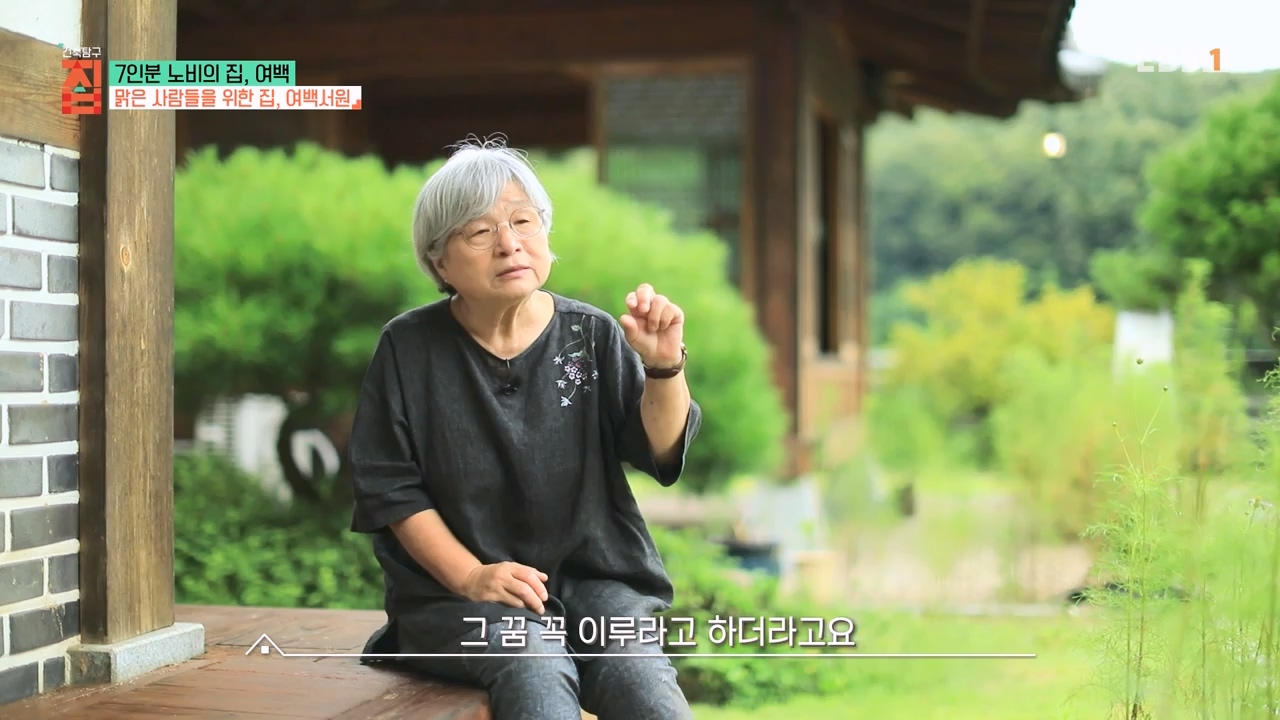 TV - 전 국민의 평생학교 EBS7인분 노비의 집, 여백.mp4_20231031_205737.216.jpg