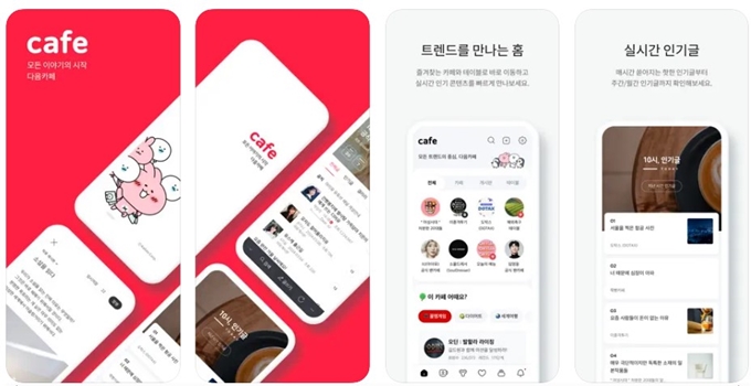 다음카페 앱 설치방법 (아이폰)
