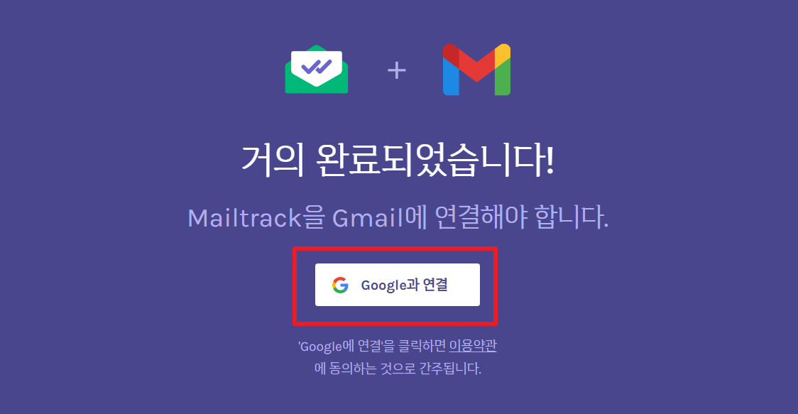 Mailtrack-구글-연결