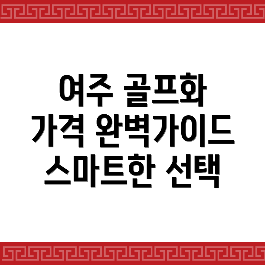 여주시 골프화